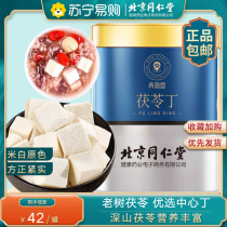 Beijing Tongrentang Qingyuan Qingyuan Tong Ding 250 gr paired with the Ginseng Root of Ginseng Seed seed Seed Angelica Slice Gordon 158