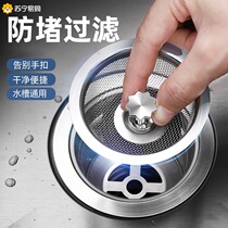 Kitchen Sink Trash Filter Tank Pool Sewer Anti-Drain Nets Dishwashing Pool Leftover floor drain strainer 1827