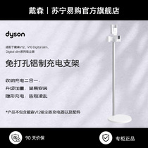 Dyson Dyson charging bracket aluminum floor-free punch-free adaptation to V12 V10slim vacuum cleaner 2875