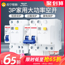 Dresy air switch home 3P leaky circuit breaker 63A Total null open air conditioning electric brake with earth leakage protection 224