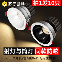 Three-color turn light cob spotlight adjustable angle Living room smallpox led anti-glare cylinder light Embedded Zhongshan Lamp 3005