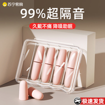 Earplugs Sleep Sleep Special Super Soundproof Earplugs Student Dorms Noise Reduction Anti-Noise Special Soundproofing Thems 1074