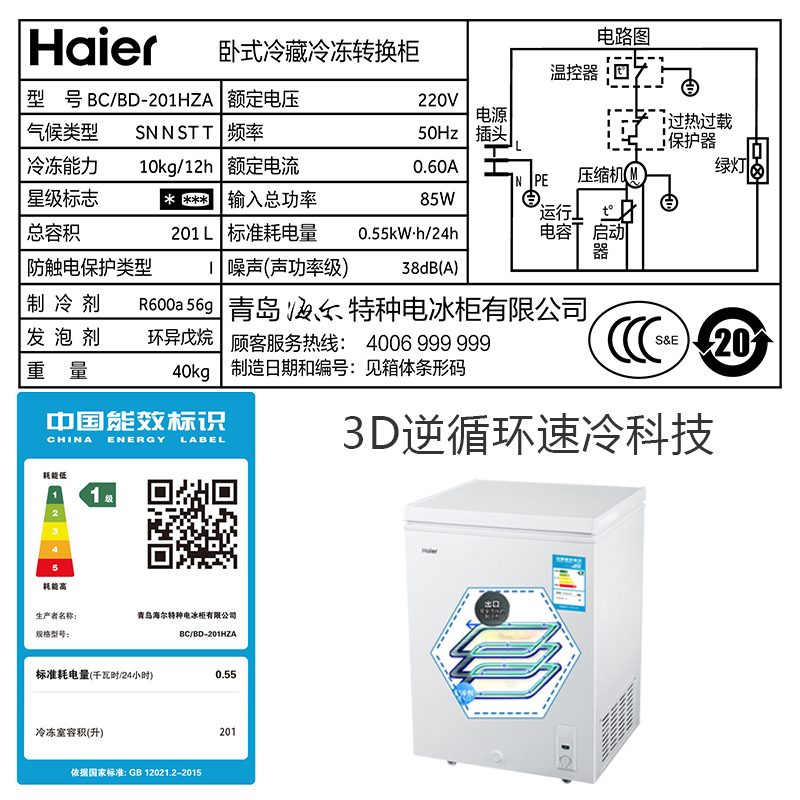 冰柜家用小冰箱小型冷藏冷冻变温冷柜 201HZA BD BC 海尔 Haier 冰柜家用小冰箱小型冷藏冷冻变温冷柜 201HZA BD BC 海尔 Haier