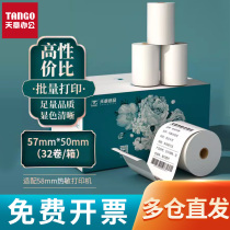 Thermal Printing Paper 57x50 Cashier Paper 80x80 Hot Sensitive Paper Supermarket Beauty Group Takeaway Whole Box 57x40x30 Roll Paper 58mm Printer Paper 80x60x50 Small Ticket Paper Green Sky