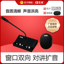 Suning Easy Purchase Window Two-way Intercom Bank Hospital Station Counter Ticket Stall Dialogue Megaphone 2129