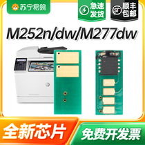 Applicable HP CF400A hp201A chip color M252n M277dw laser M277n M277n M252dw M274n M274n copier 1