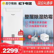 Panasonic dehumidifier YCM14 Domestic indoor basement dry clothes except damp bass pumping and removing bacteria all-in-one 2593