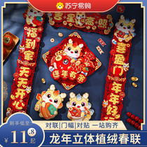 Dragon Year couplets 2024 new stereoscopic flocking Spring Festival Home Door to the Creative Spring Festival New Year decorations 2401