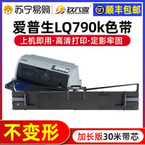 Applicable Love Pushborn 790k Ribbon LQ-790K Stylus Printer Ribbon Frame Epson Original quality S015630 Invoice Ribbon Ribbon ribbon Ribbon Box ribbon Ribbon Nine