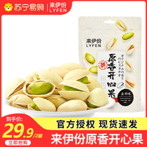 Come in Iportions with pistachio nuts 100g * 2 dry goods raw incense No bleached fried stock nuts stock up nuts 1196