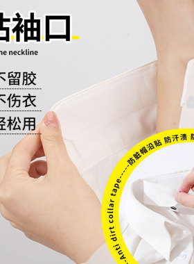 帽子防脏内贴帽沿条衣领吸汗贴