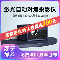 (Suning Self) 4K Intelligent projectors Home ultra-high Qing home Cinema Giant Screen TV Bedroom Living room Mobile phone pitching White Wall Dormitory Students Business Office Education Training 1876