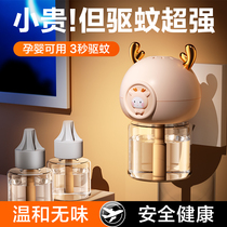 Electric mosquito-repellent liquid baby pregnant woman odorless household plug-in driver Anti-mosquito liquid theorizer electric heating to mosquito bedroom 3324