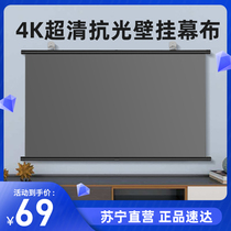 (Suning recommended) ultra-clear anti-light curtain cloth during the day straight to home wall hook-free Easy 120-inch 100-inch projector high-definition portable screen hanger 4K cloth curtain sticking wall 1876