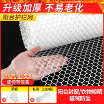 Balcony Protective Netting Plastic Fence Mesh Windows Anti-Fall Theft Protection Window Liner Safety Net Cat Anti-Fall Sealing Window Mesh 824