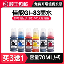 Applicable Canon GI-83 Even for filling ink G580 G680 black Canon inkjet printer ink Six color Lianlian for color supplement Fitted Original quality photocopy all-in-one Van Chui 3101