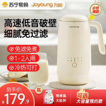 Jiuyang soybean milk machine small mini home automatic multifunctional wall-breaking free filter Official flagship store 757