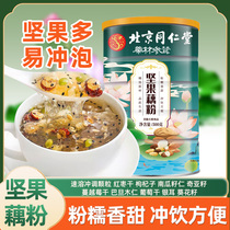 Beijing Tongrentang Lotus Root Powder Nut Lotus Root Powder Official Flagship Store Breakfast for Breakfast Meal Food Spoon Canned 1639