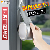 Windows Wind Shield Winter Seals Doors and windows Hermetic Doors and windows slit Windward Anti-chill windows windproof sealing strips Warm Films 824