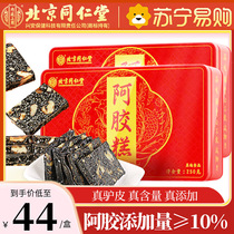 Beijing Tongrentang Hide Gelatin Official Flagship Store Solid Meta Paste Gift Box Ejiao Feminine Tonic blood 212