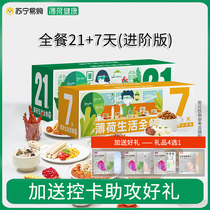 Mint Healthy Full Meal 21 Days 7 Days Meal Staple Food Snack Control Carats Satiety Fitness Nutrition Light Food Quick 3020