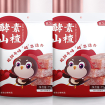 Swallows Workshop Enzyme Hawthorn 72g * 2 Bags of Aloe Vera 11 varieties of fruit and vegetable essence Fresh fruit beating with sour and sweet and small packaging