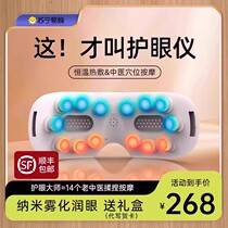 Eye massage instrument steam atomization eye moisturizing eye hot compress eye dry astringent massagers to relieve fatigue 389