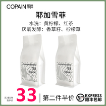 Companion Coffee Bean Yega Snowfie Soe Coffee Powder Now Grinding hand-in-hand grinding Essex washed black coffee 346