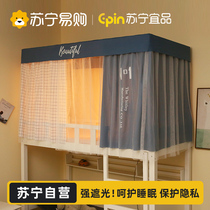 Mosquito Net Student Dormitory Shading Bed Curtain integrated up and down Common University Full Package Totally Enclosed Curtain 1212