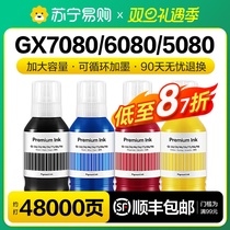 (Shunfeng) applicable Canon GI-86 GX7080 GX7080 GX6080 GX5080 GX5080 ink GI86 Thunder 1716