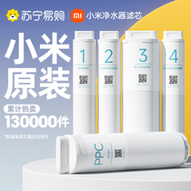 Xiaomi Water Purifier Filter filter No. 1 No. 2 3 4 PP Cotton front rear 400G600G reverse osmosis filtration 1212