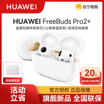 (Sunburn back 20) Huawei FreeBuds Pro 2 Wireless Bluetooth Earphones Noise Reduction Official 966