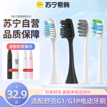 Apply the Schuker G1 electric toothbrush head Schuker G1P SakyPro replacement brushed head Old models old new 2258