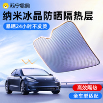 Car shading umbrella window shade side window sunscreen sunscreen sunscreen front windscreen cover vehicle 1099