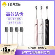 (Shunfeng) (Official) Adapt to Sakypro Shuker Schuker T2 dedicated electric toothbrush head 1397