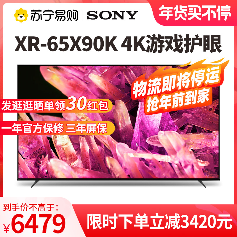 爱打扮(www.idaban.cn)，Sony/索尼 XR-65X90K 65英寸4K 官方旗舰店官网游戏液晶电视1727