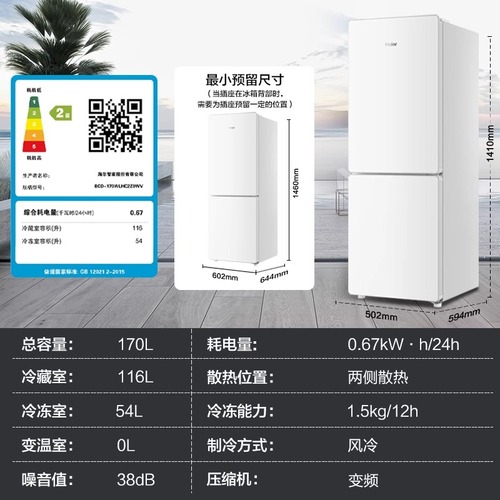 海尔170L双开门两门家用风冷无霜省电小冰箱官方租房宿舍超薄64