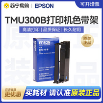 EPSON Epson TMU300B pin printer ribbon holder ERC-45B ERC45 ERC45 TMU300B U300D U300D TM-U330B