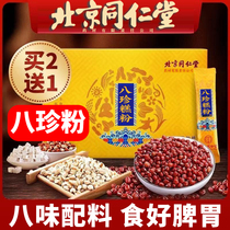 Beijing Tongrentang yam Eight Precious Pink Healthy Spleen Stomachs Official Flagship Store Nutritious Breakfast Substitute 910W