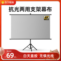 (Suning selection) Anti-light curtain cloth bracket floor mobile daytime straight throw without frame-free bracket 84 inch 4K high-definition portable screen bedroom outdoor projector curtain 2525