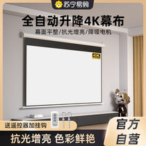 (Suning Self) applies the extreme rice nut projector curtain cloth Home Electric 4K Anti-light 84 inch 100 inch 120 inch 150 inch Family cinema wall-mounted automatic lifting and dropping screen cloth Y1876