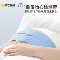 Yingzi fetal supervision with fetal heart custody with pregnant woman Special monitoring belt custody with medical bandage production 2 Article 1991