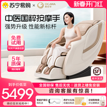 Ojiahua Massage Chair OG7508 Full Body Fully Automatic Space Cabin Multifunction Home Electric Massage Sofa 516