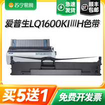 Apply the Epson LQ1600KIIIH ribbon rack LQ1600K3H LQ136KW LQ136KW LQ-1600KIVH LQ-1600KIVH K4H ribbon SO10