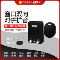 Suning Easy Purchase Catering Window Intercom Talkie Talkie Two-way Flared Player Dialogue Instrumental Bank Counter 2129