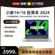 (2024年新品)Lenovo 联想小新 小新14 小新16 酷睿标压i5 轻薄本笔记本电脑商务办公学习官方旗舰店405