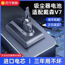 Adapted Dyson vacuum cleaner battery replacement V7 Private imported electric core vacuum cleaner accessories Battery 754