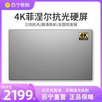 kychik finiel hard screen cloth projection curtain cloth 100 inch laser TV anti-light screen ultra short coke 4K screen black grid hard curtain suitable for the extreme Mifeng Mihai ShinmieHome projection curtain 2331