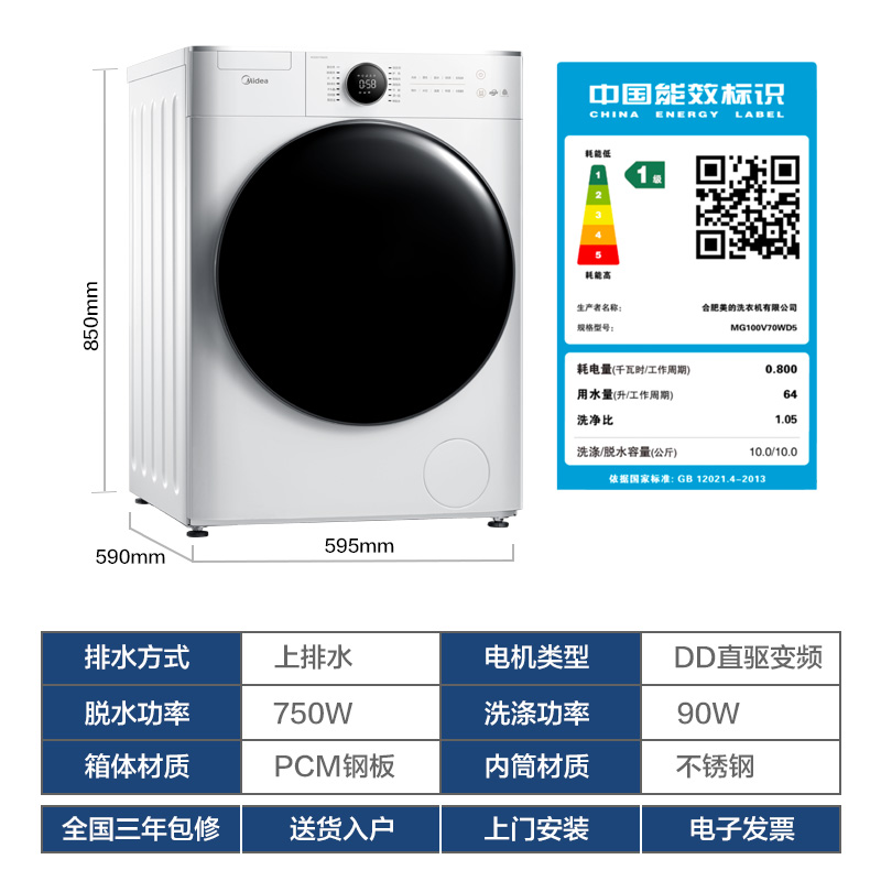 MG100V70WD5 全自动直驱家用智能静音变频滚筒 洗衣机 KG 公斤 10 美 MG100V70WD5 全自动直驱家用智能静音变频滚筒 洗衣机 KG 公斤 10 美