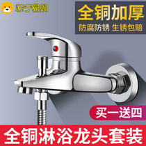 Full copper hot and cold tap bath shower shower shower suit bathroom bath water mixing valve mixed valve toilet 873